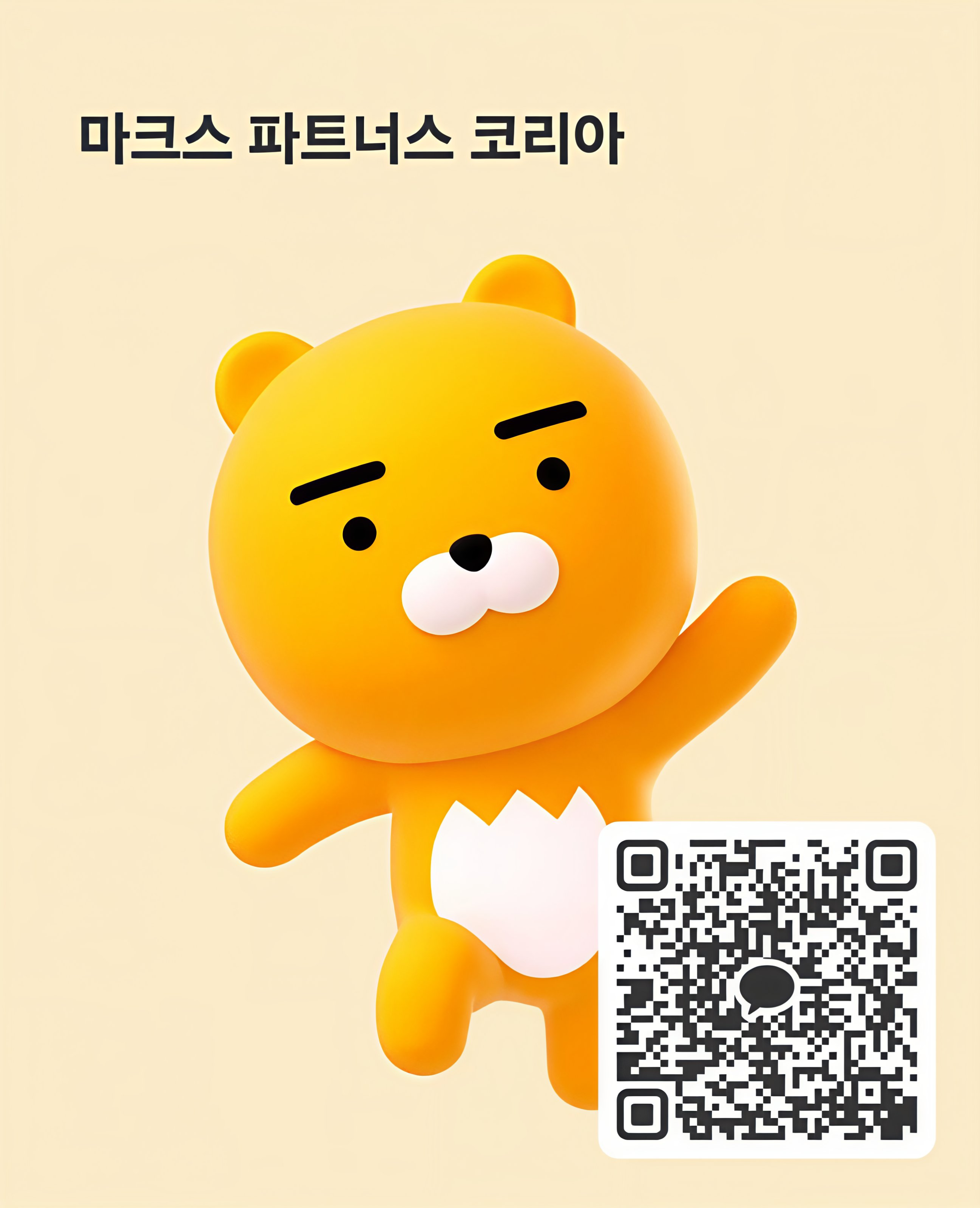 마크스파트너스 카카오톡 문의